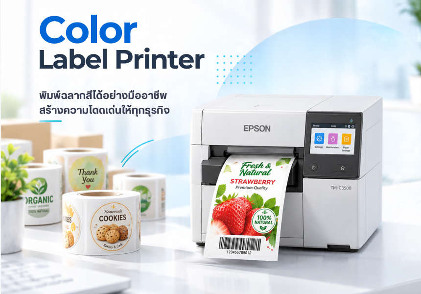 เครื่องพิมพ์ฉลากสี Color Label Printer