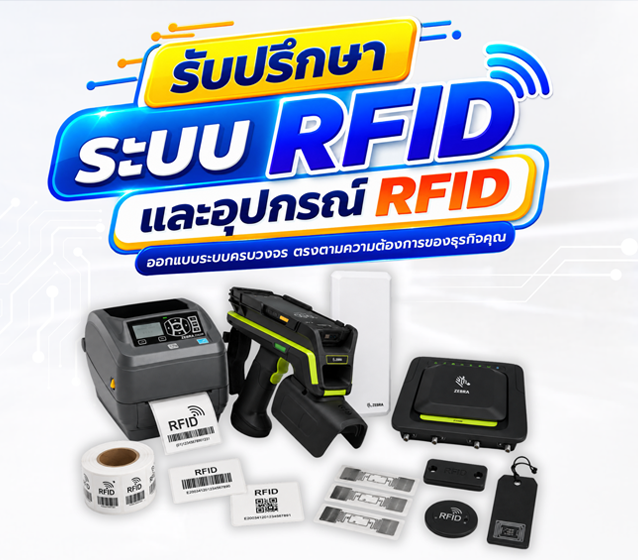 เครื่องพิมพ์ RFID เครื่องปริ้น RFID เครื่องทำ RFID ราคาถูก