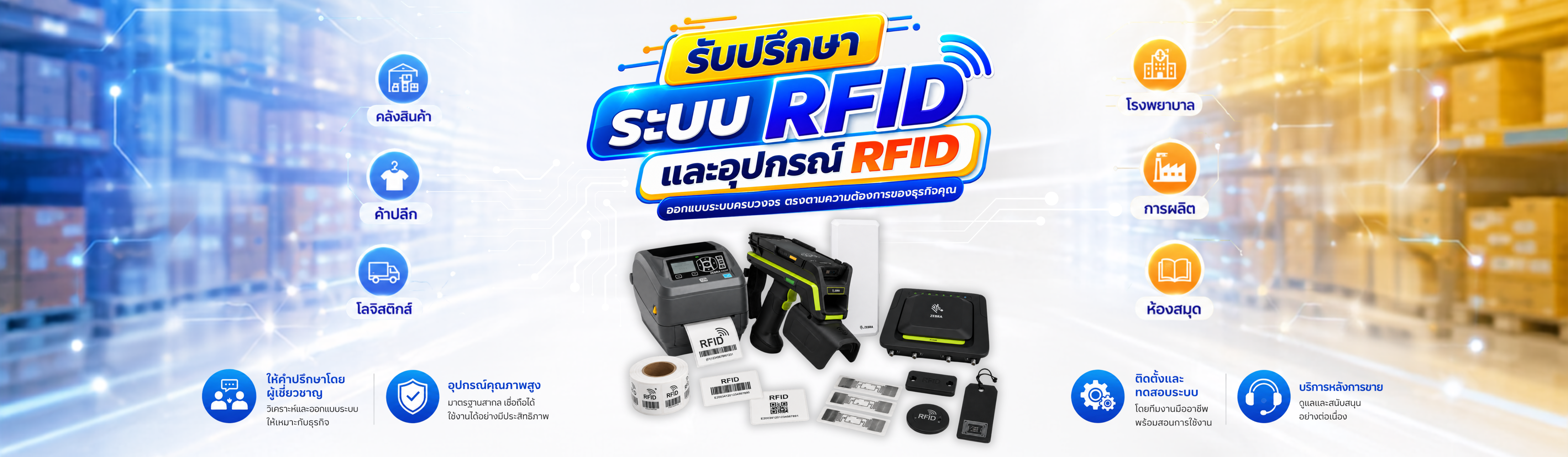 เครื่องพิมพ์ RFID เครื่องปริ้น RFID เครื่องทำ RFID เครื่องพิมพ์บาร์โค้ด Printer Barcode เครื่องปริ้นบาร์โค้ด ราคาถูก
