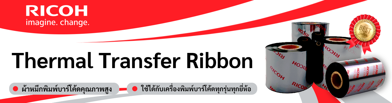ผ้าหมึกพิมพ์บาร์โค้ด Ricoh Thermal Transfer Ribbon ริบบอนเครื่องพิมพ์บาร์โค้ด