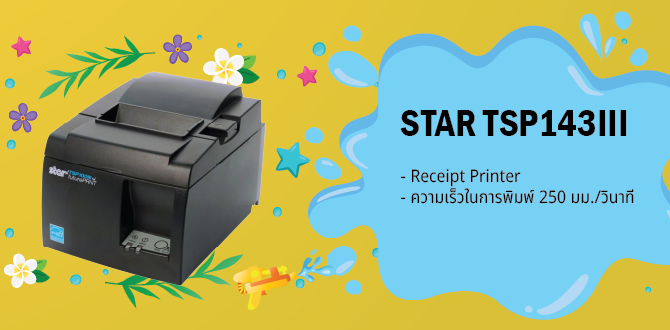 เครื่องพิมพ์ใบเสร็จ STAR TSP143III Receipt Printer