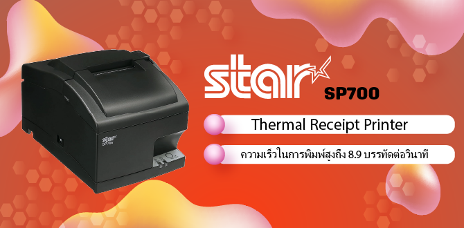 เครื่องพิมพ์ใบเสร็จ STAR SP700 Thermal Receipt Printer