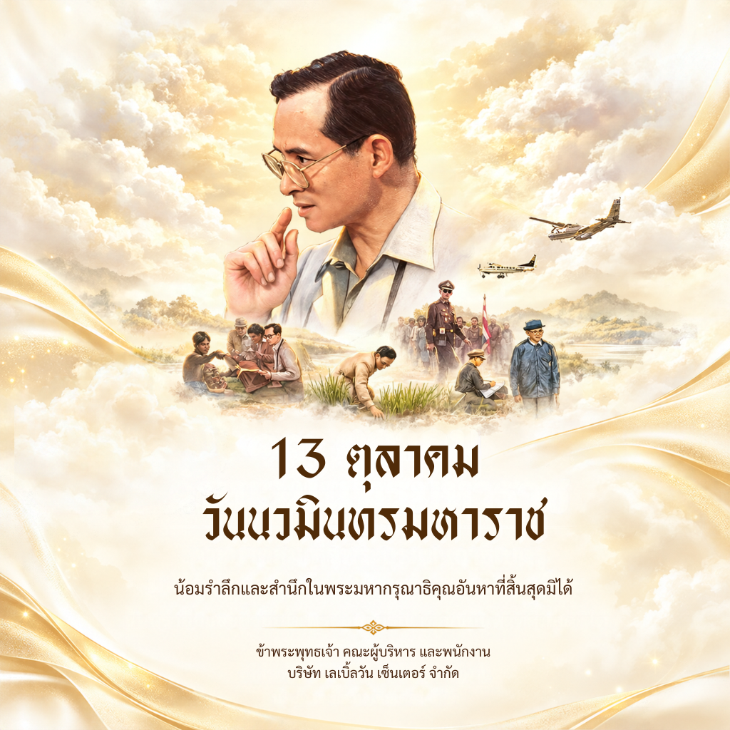 วันนวมินทรมหาราช
