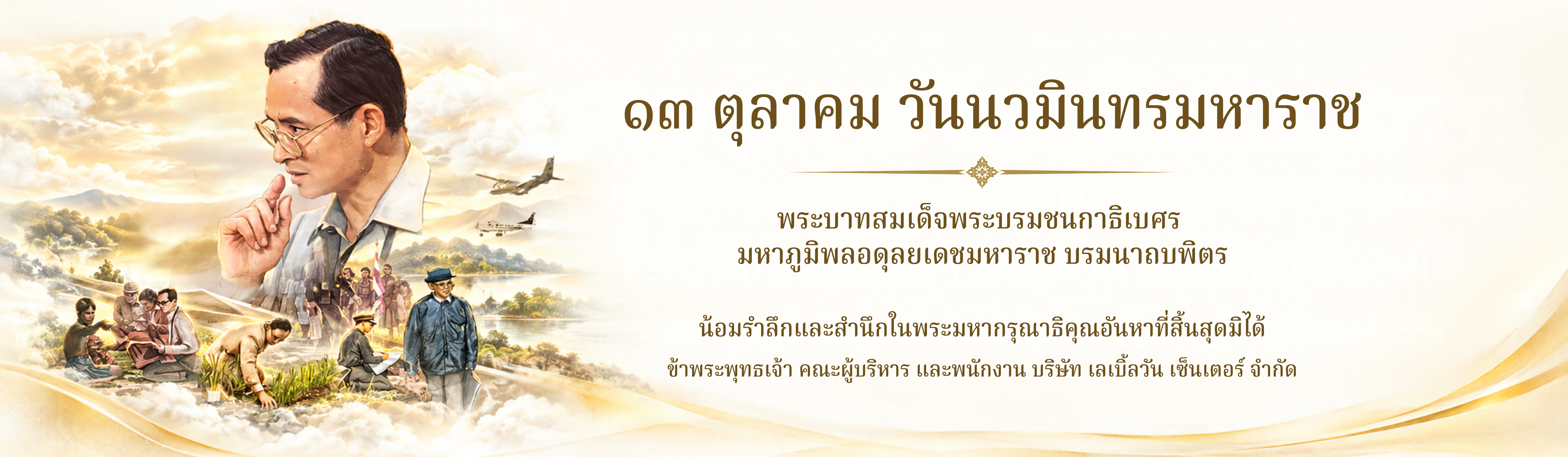 วันนวมินทรมหาราช