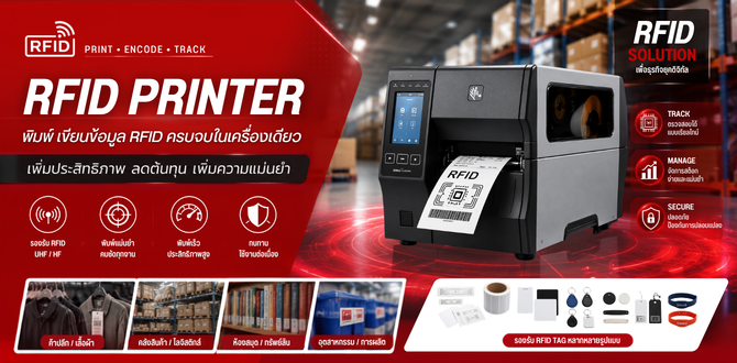 เครื่องพิมพ์ RFID เครื่องปริ้น RFID เครื่องทำ RFID